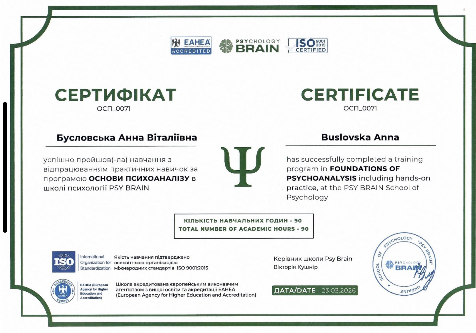 Основи психоаналізу · PSY BRAIN